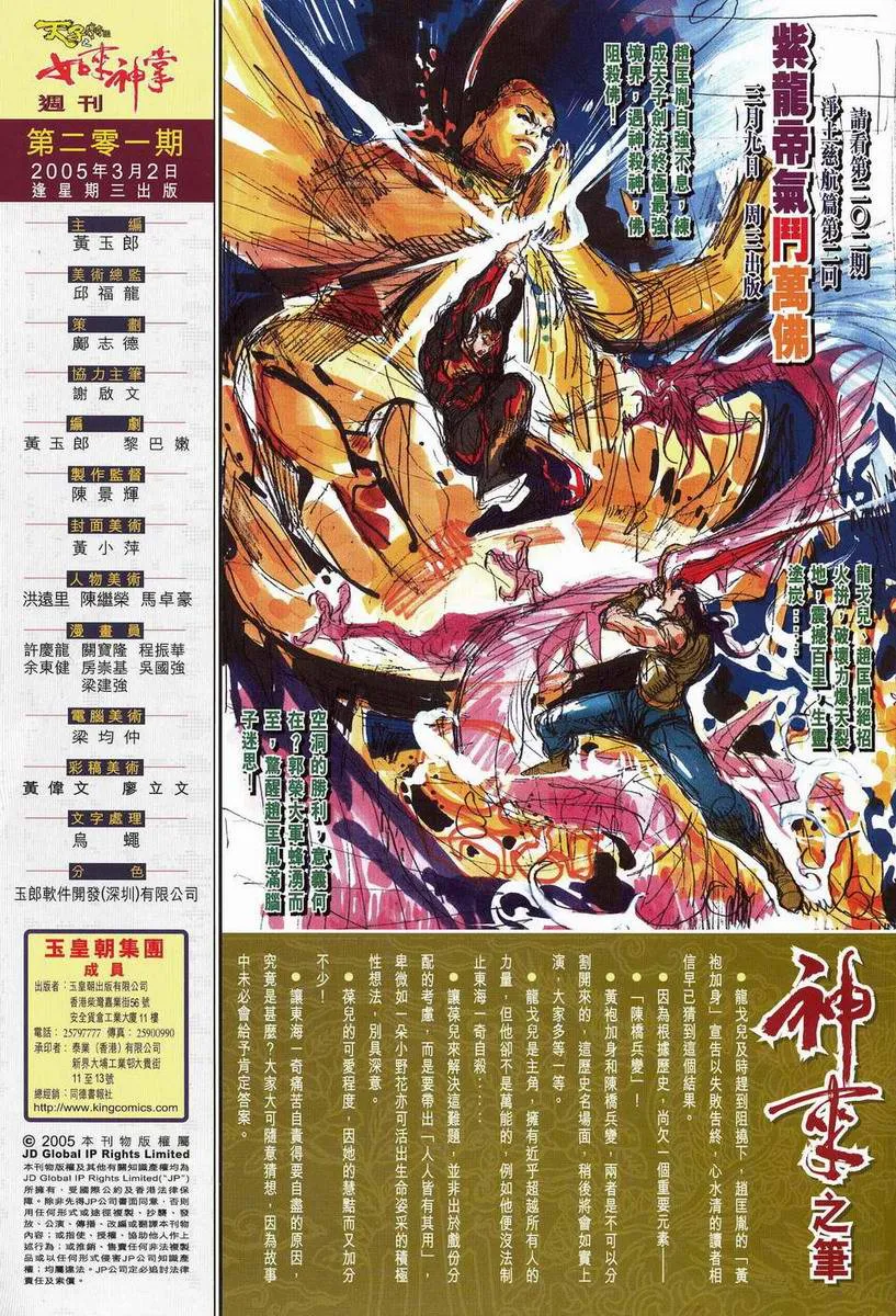 第201话 第31页