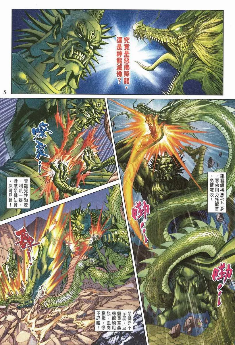 第200话 第5页