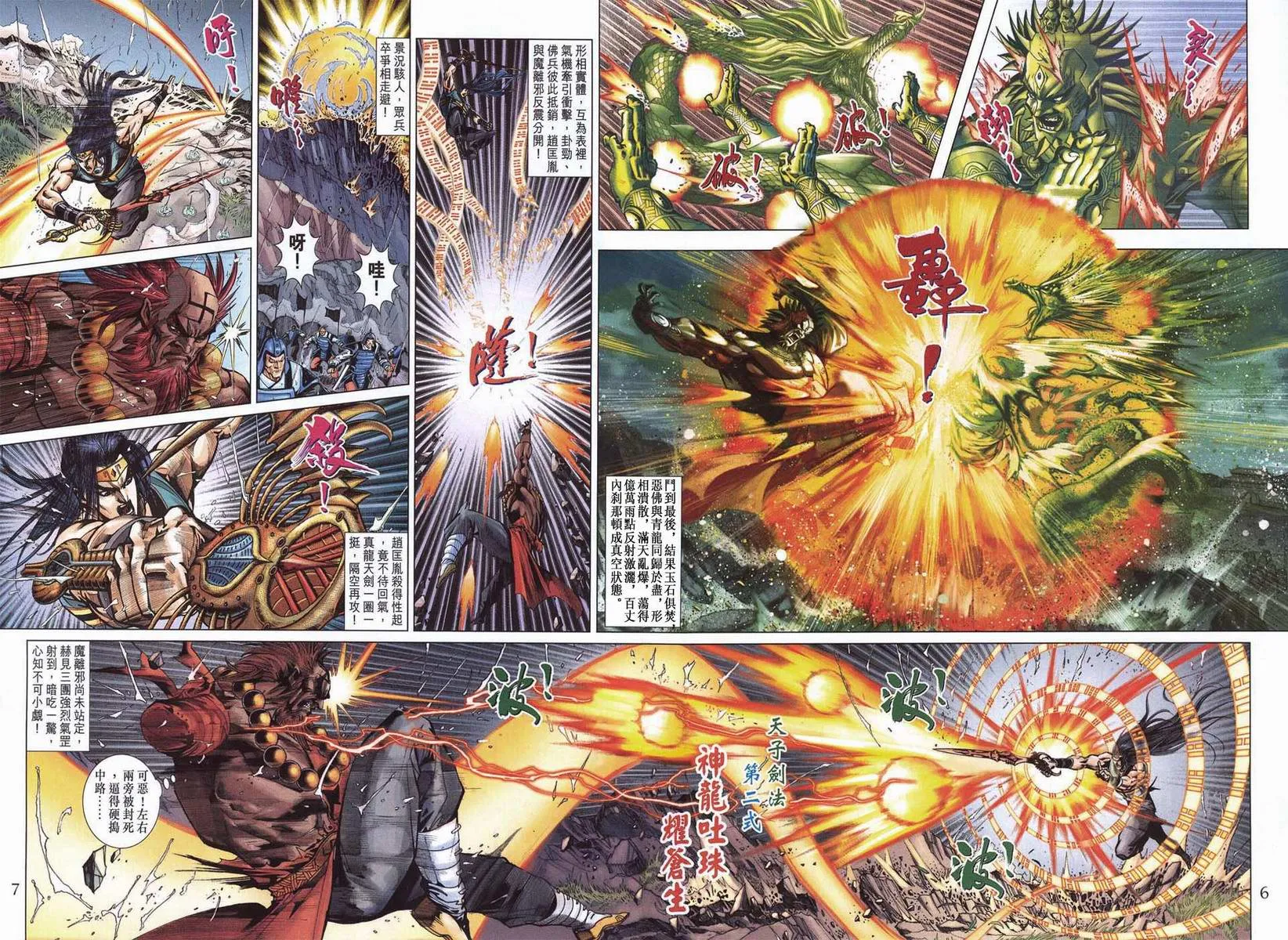 第200话 第6页