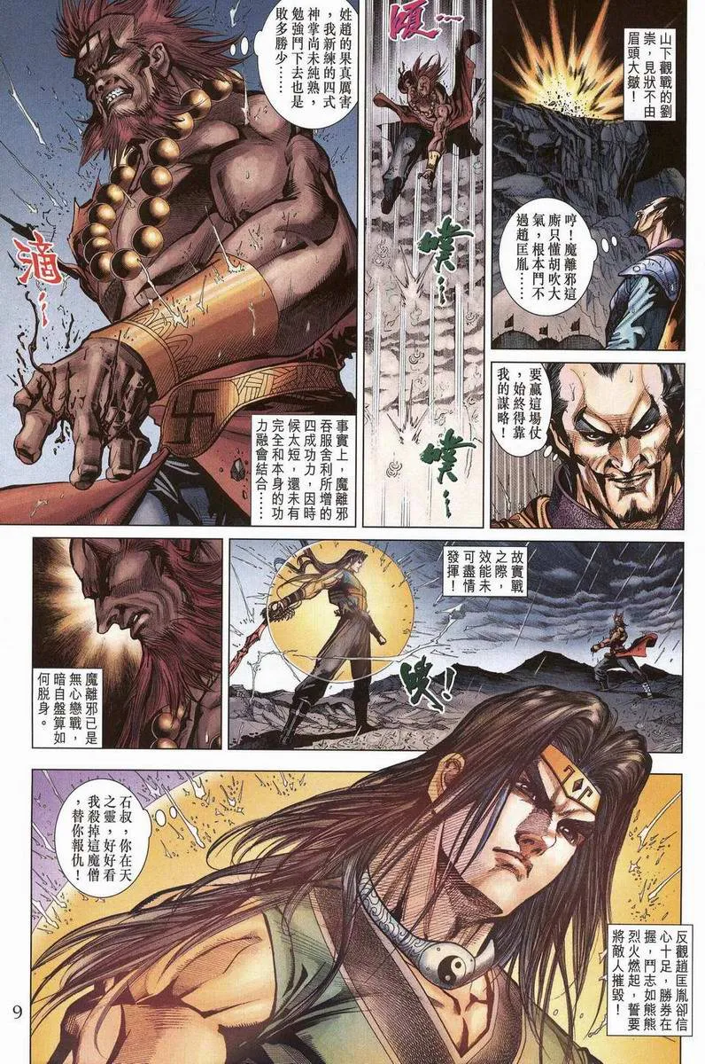 第200话 第8页