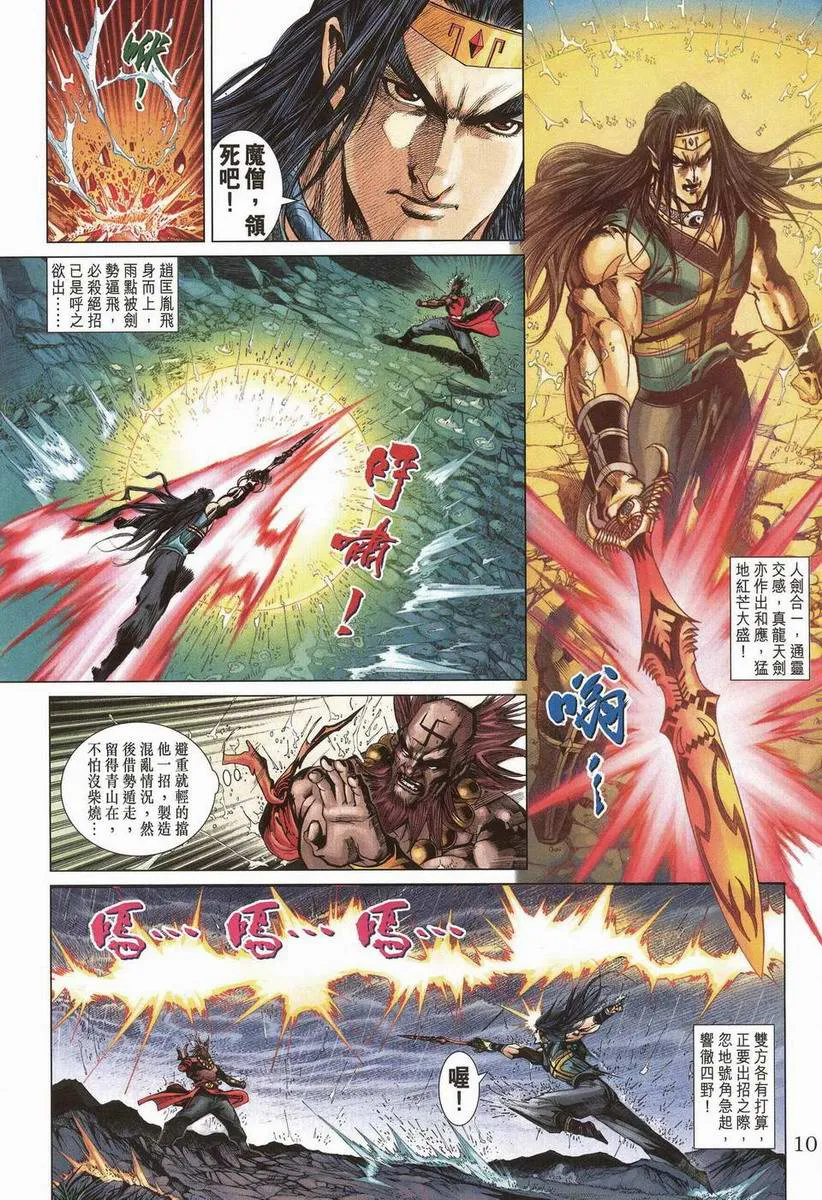 第200话 第9页