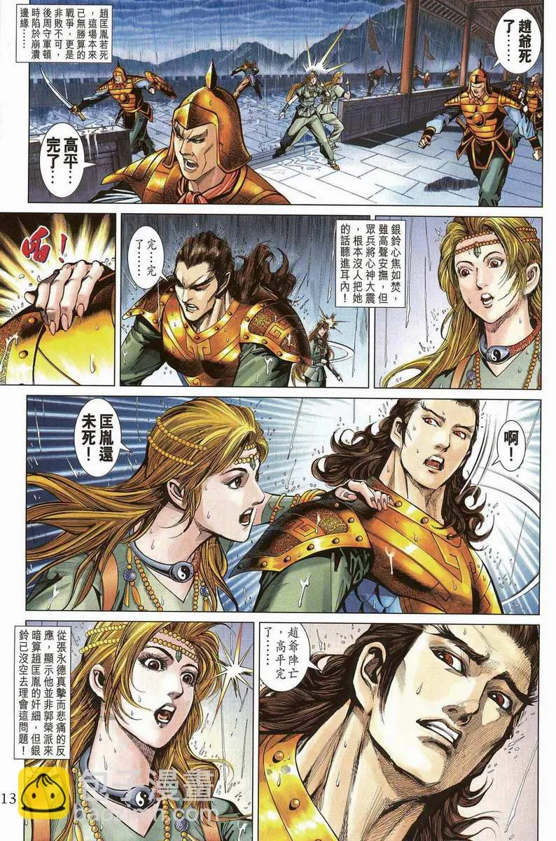 第200话 第12页