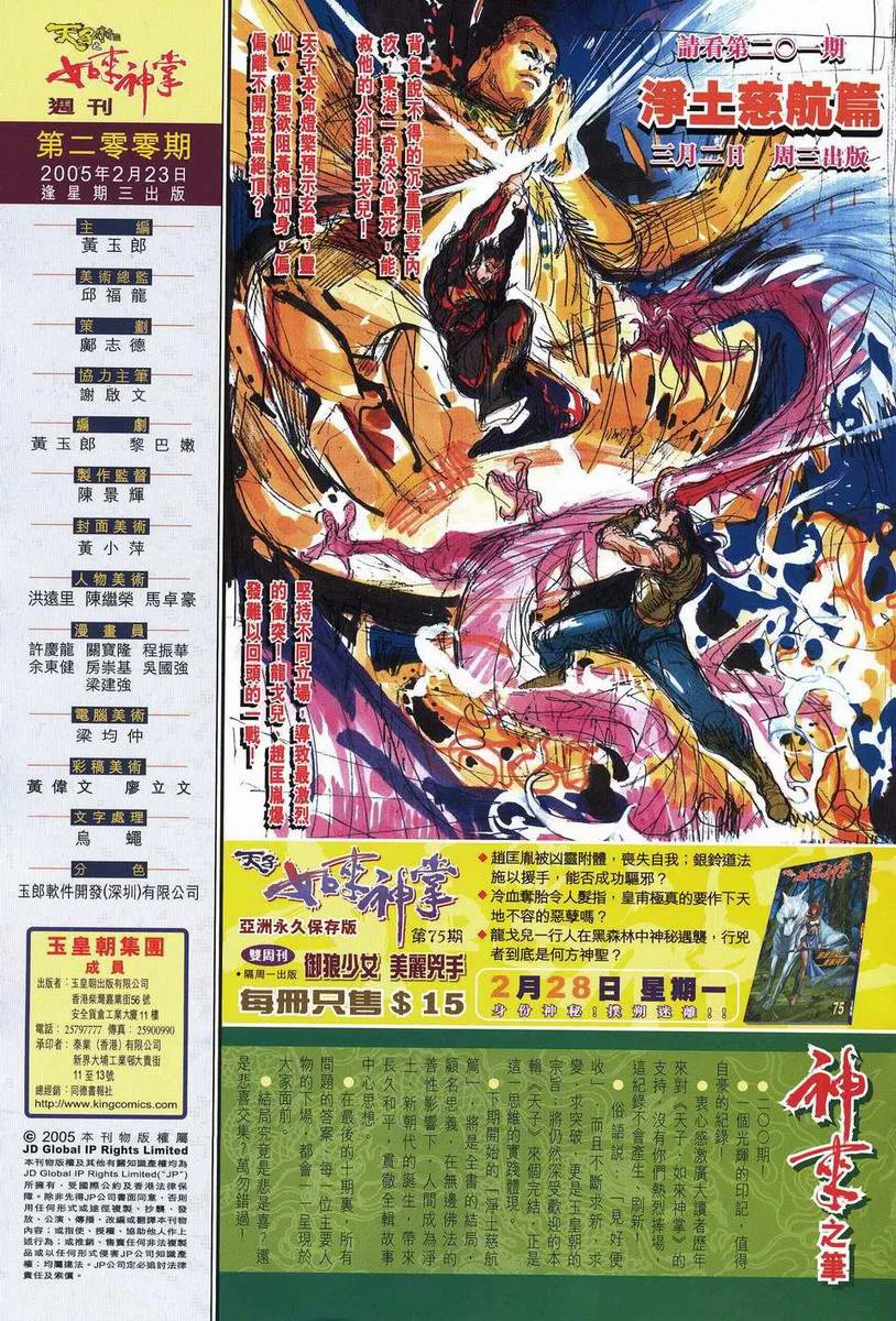 第200话 第32页