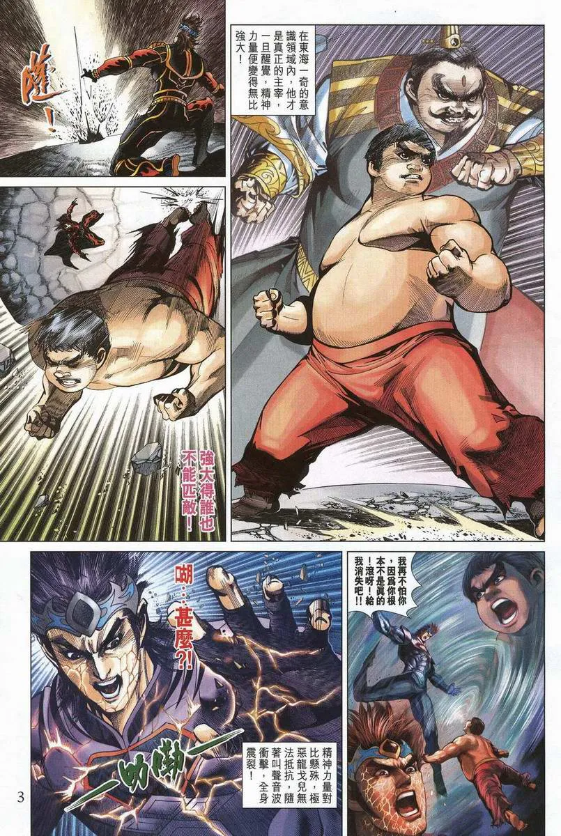 第199话 第3页