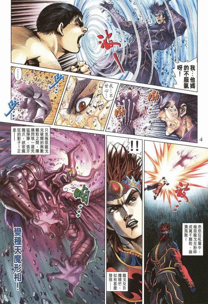 第199话 第4页