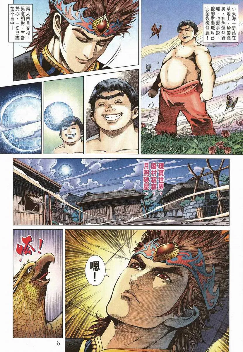 第199话 第6页