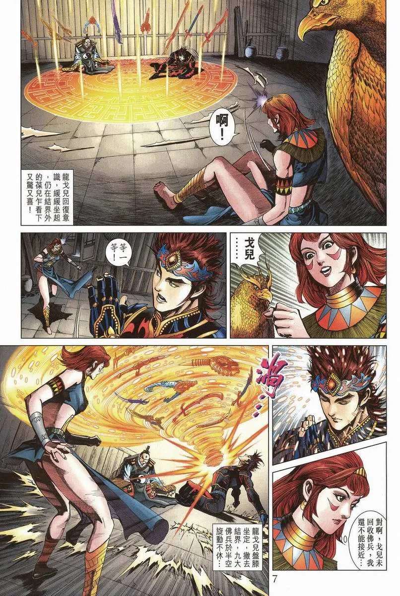 第199话 第7页