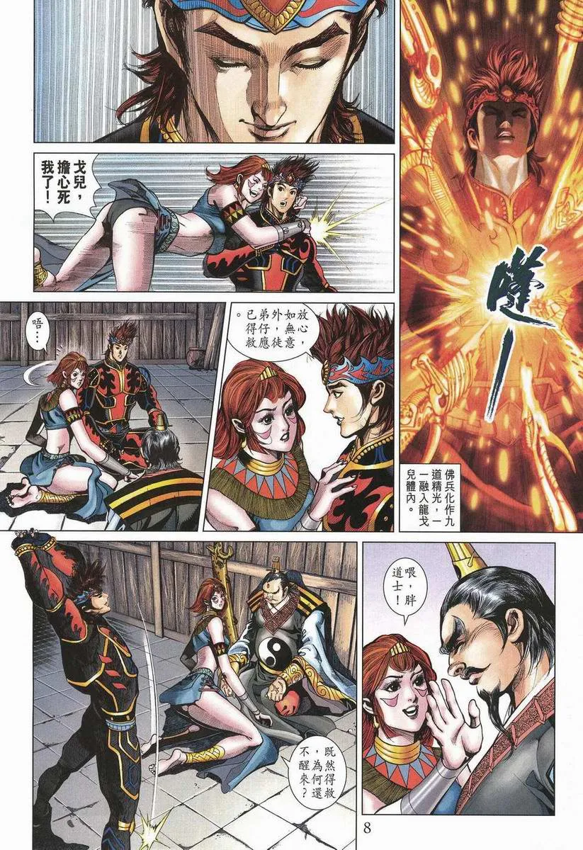 第199话 第8页