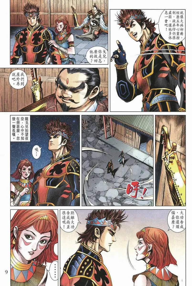 第199话 第9页
