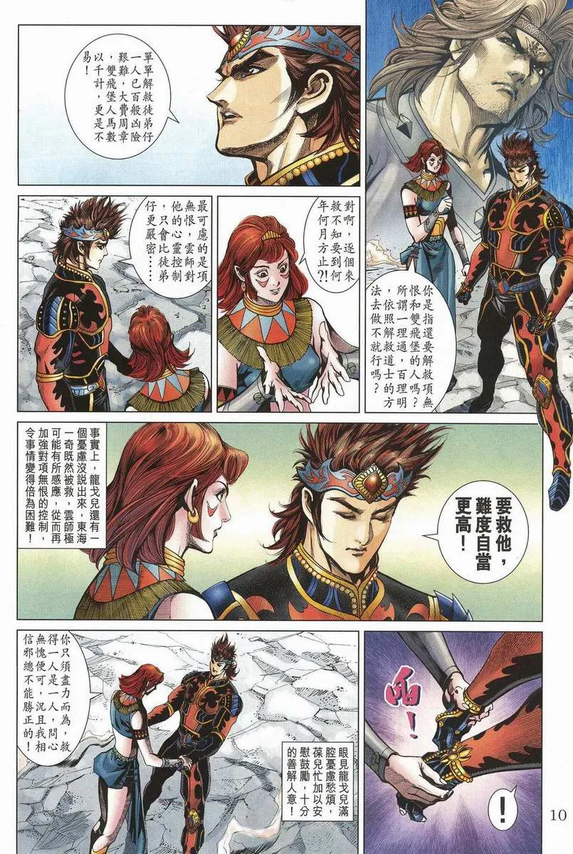 第199话 第10页
