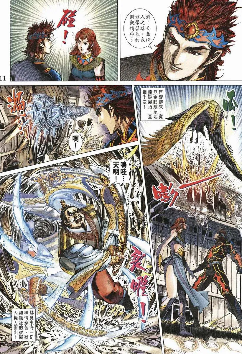 第199话 第11页
