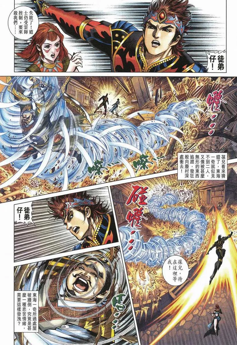 第199话 第12页