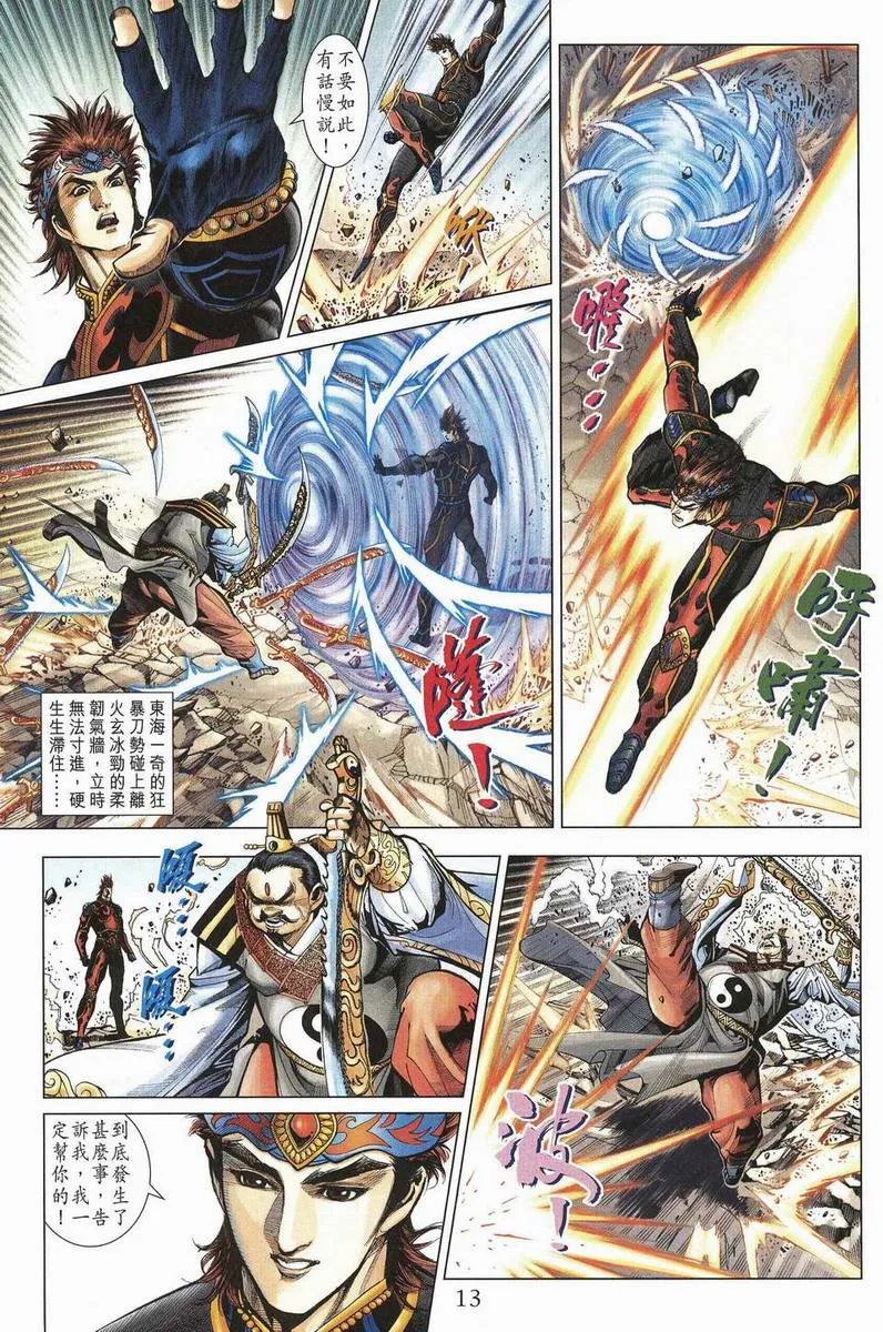 第199话 第13页