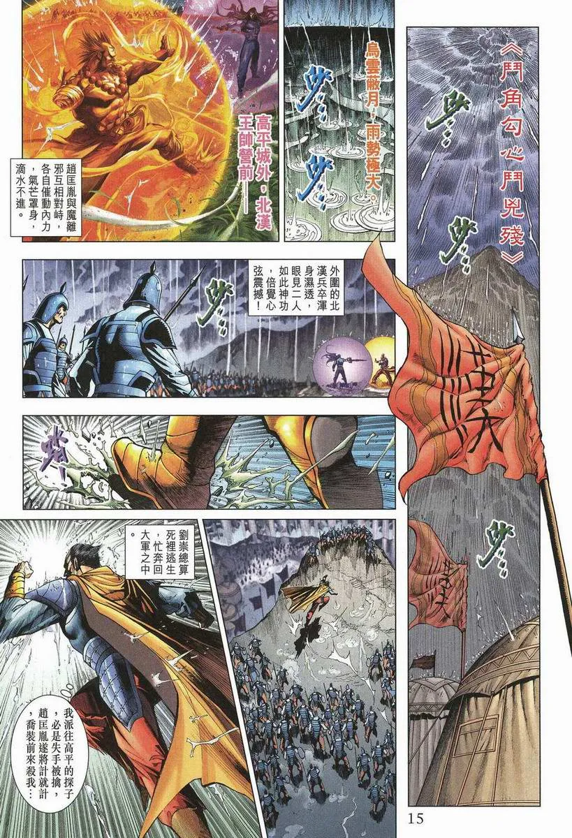 第199话 第15页