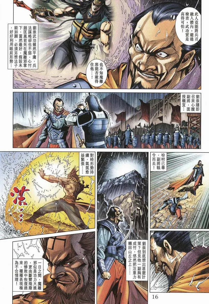 第199话 第16页