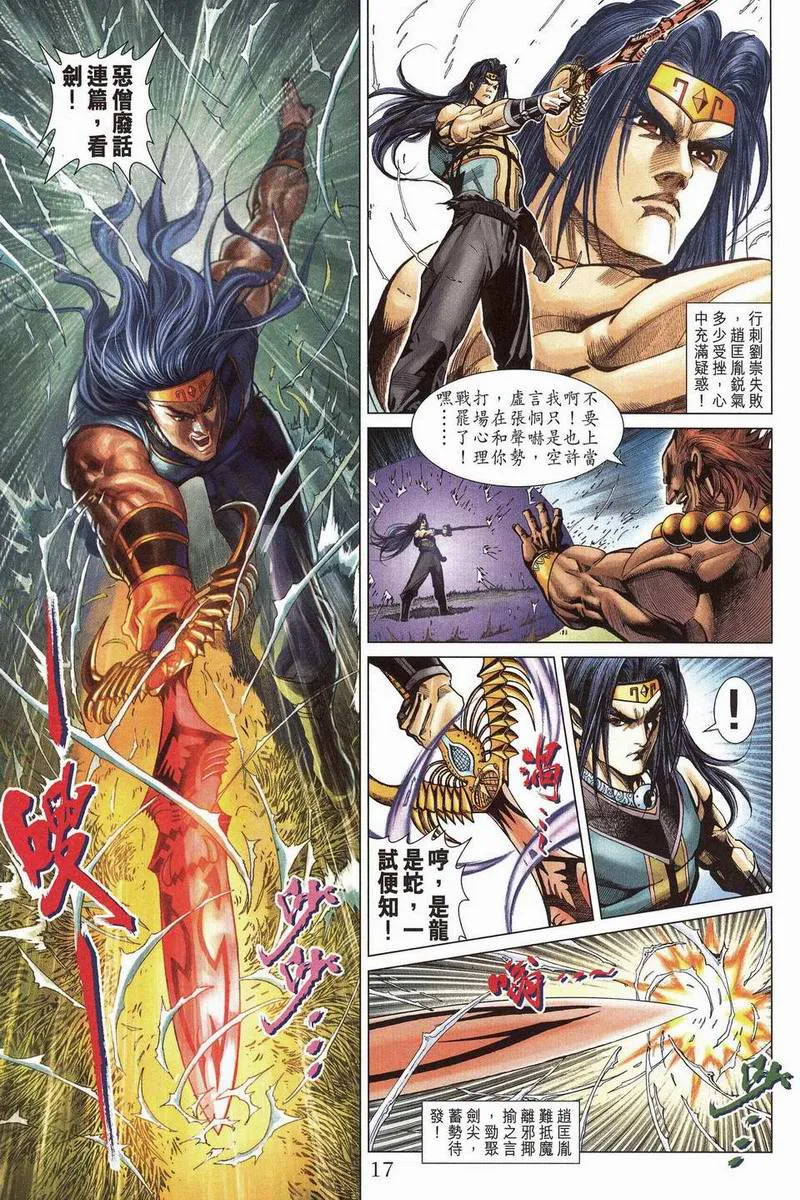 第199话 第17页