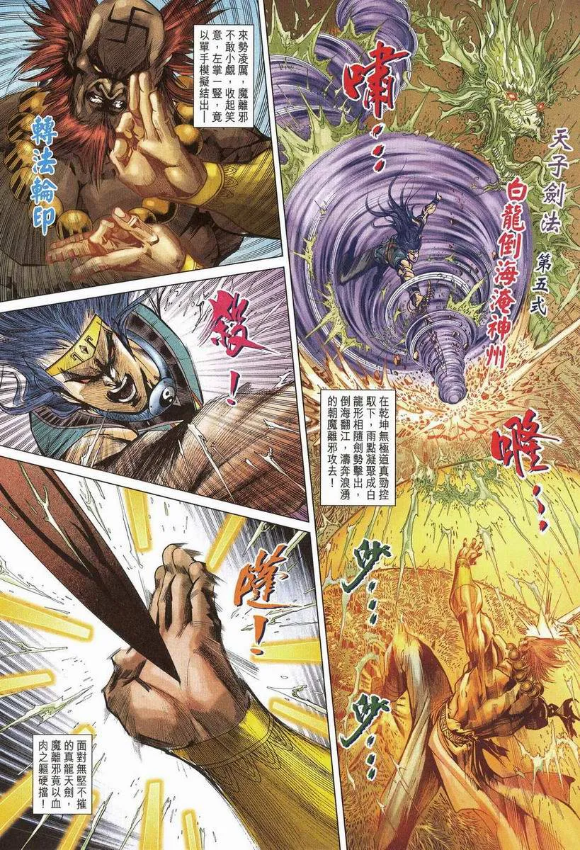 第199话 第18页