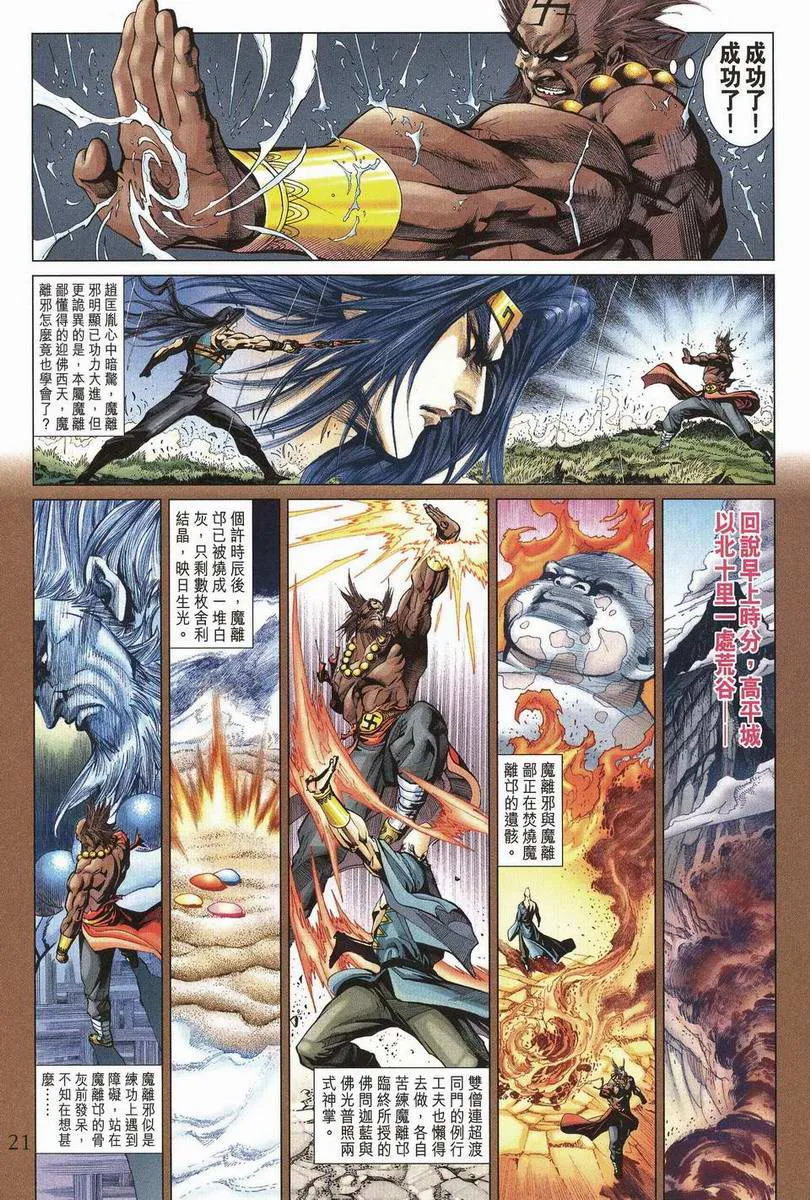 第199话 第21页