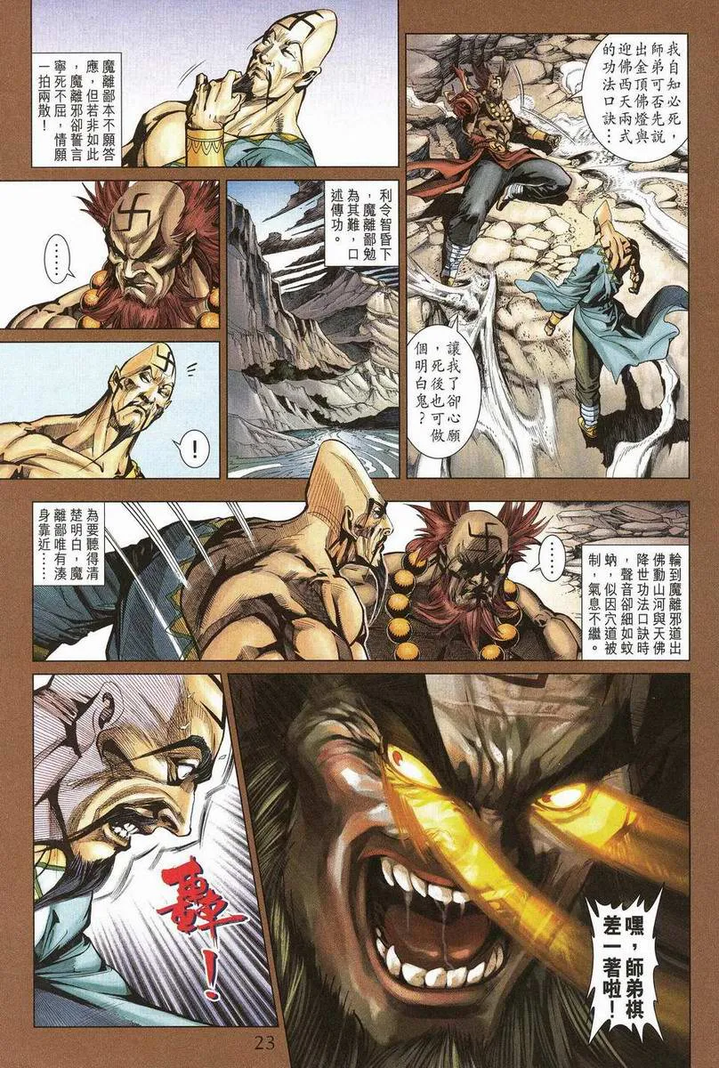 第199话 第23页