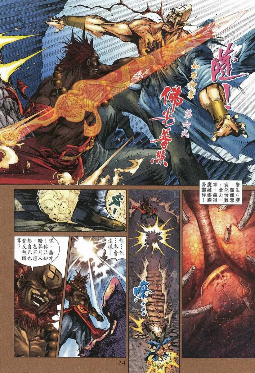 第199话 第24页