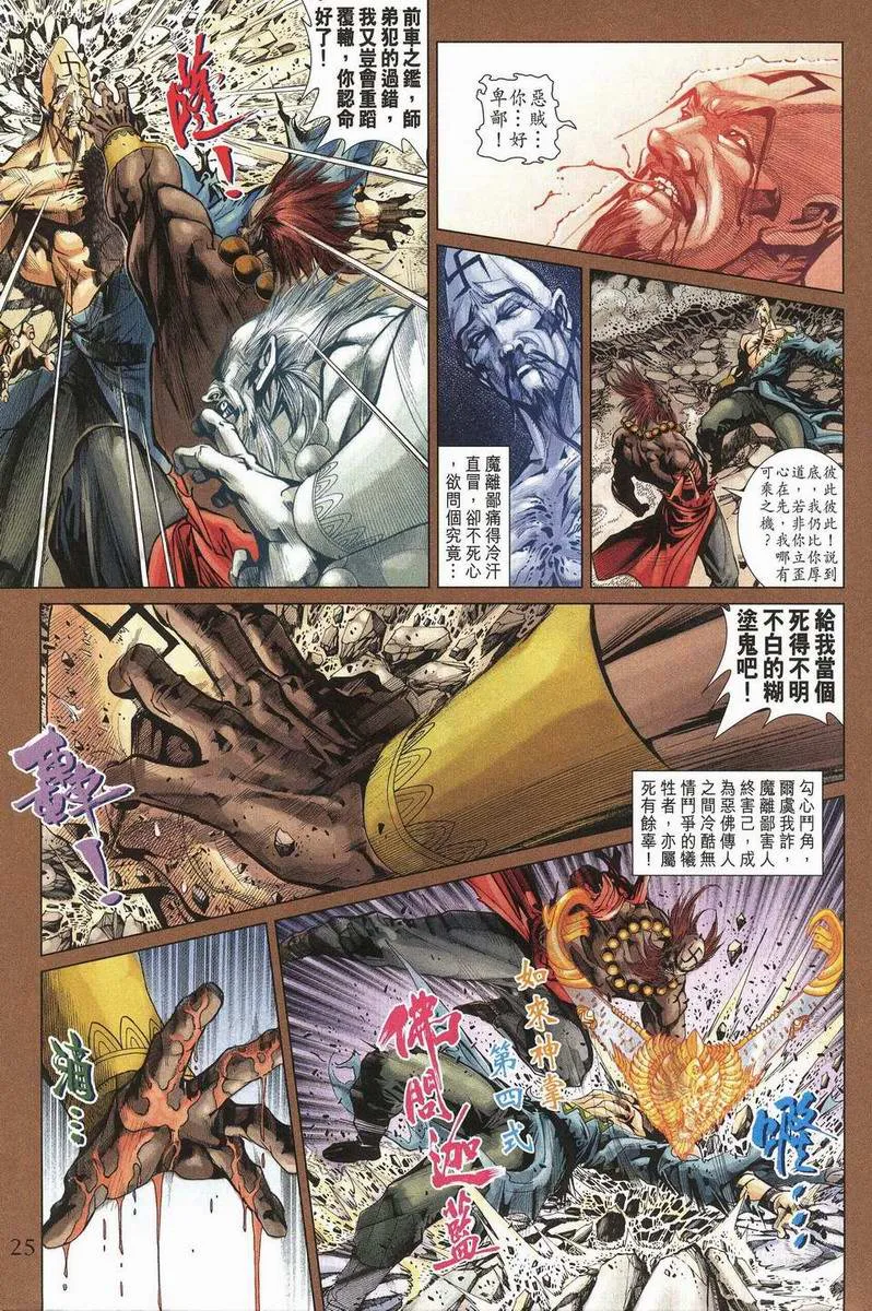 第199话 第25页