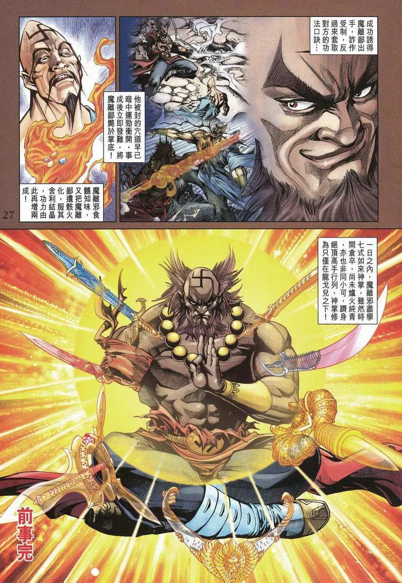 第199话 第27页