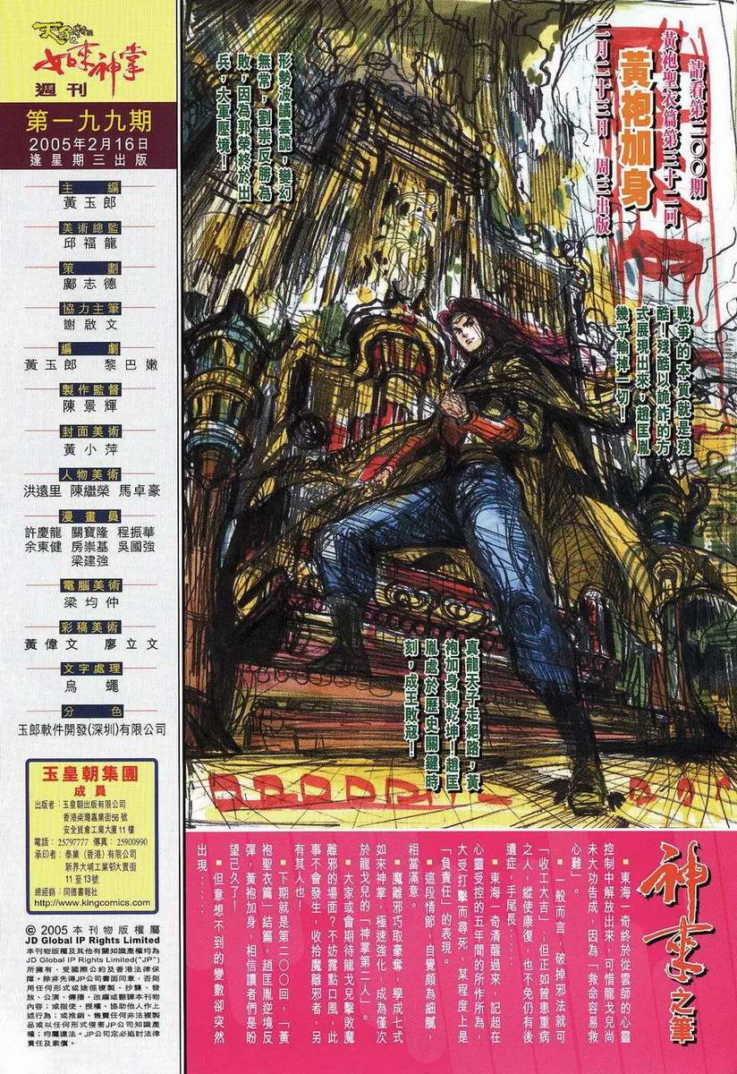 第199话 第31页