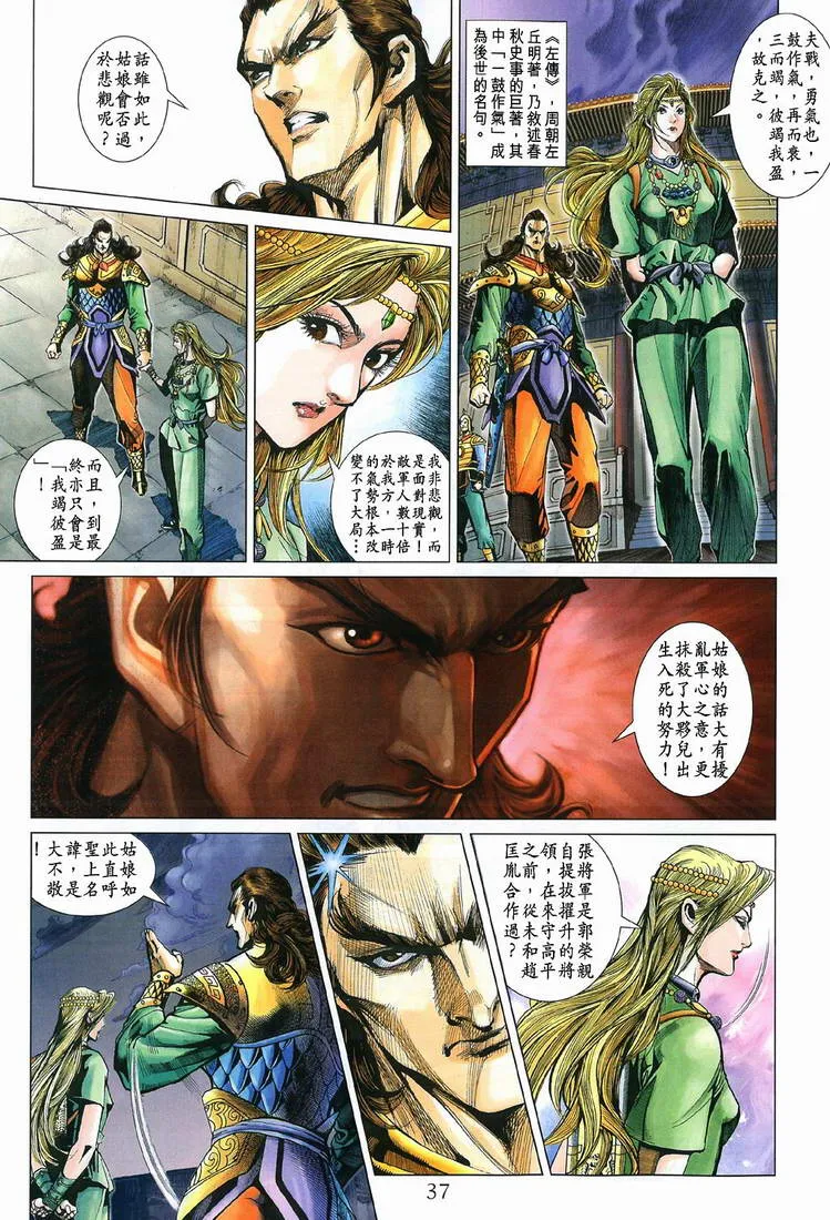 第198话 第5页