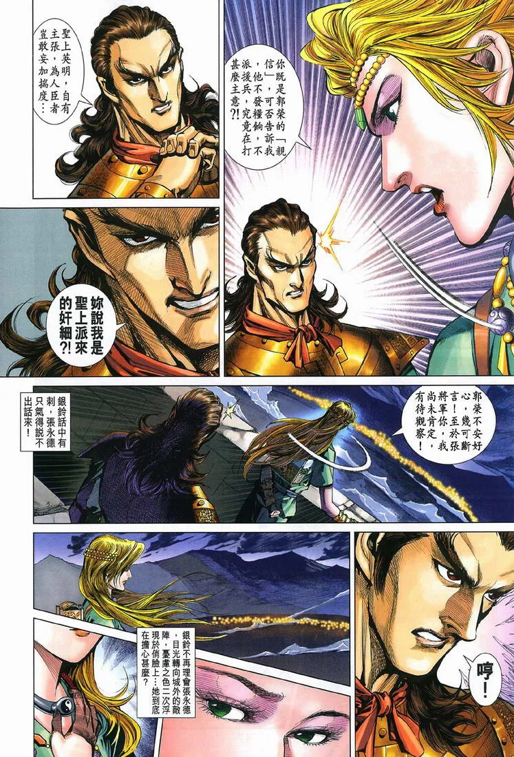 第198话 第6页