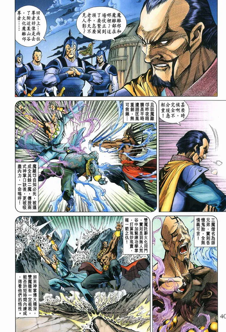 第198话 第8页