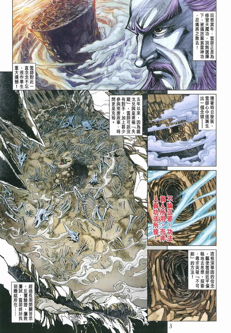 第197话 第3页