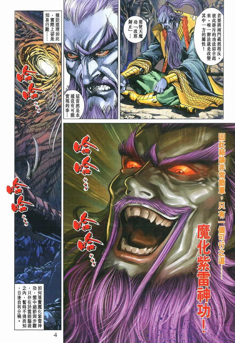 第197话 第4页