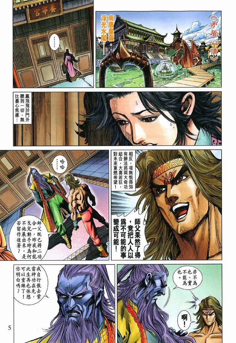 第197话 第5页