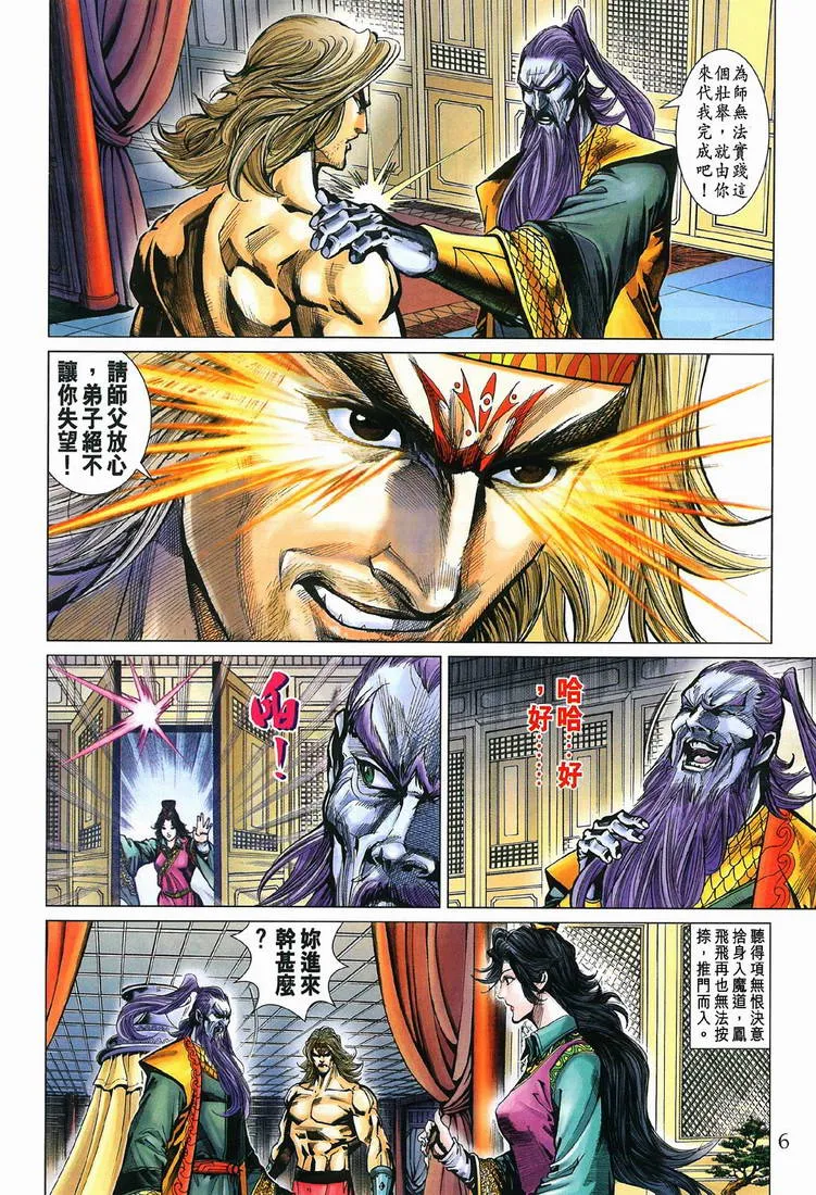 第197话 第6页