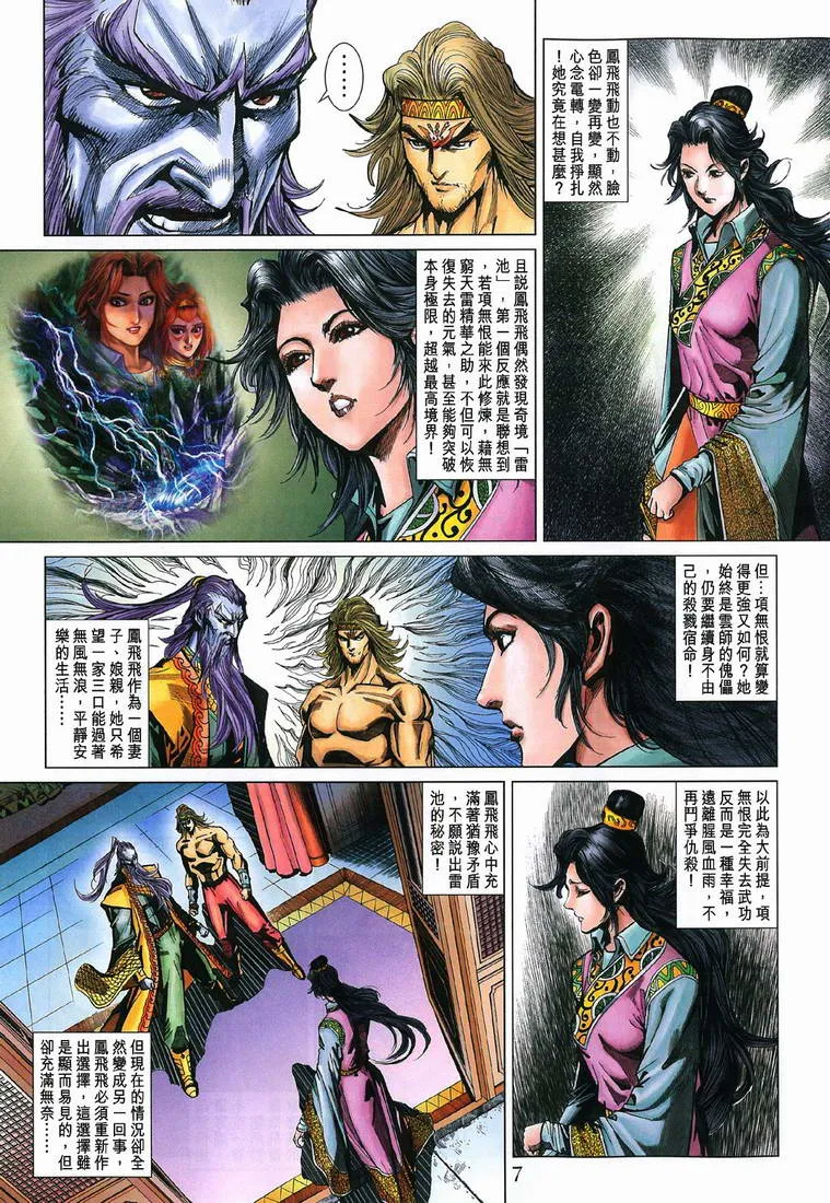 第197话 第7页