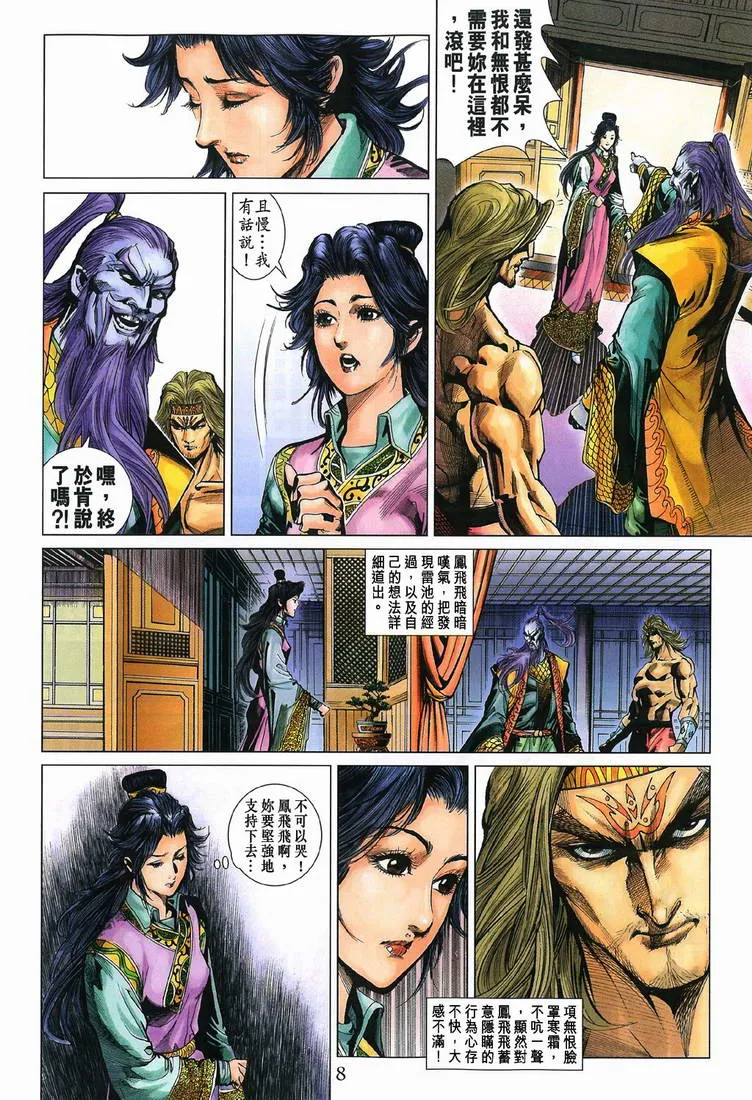 第197话 第8页
