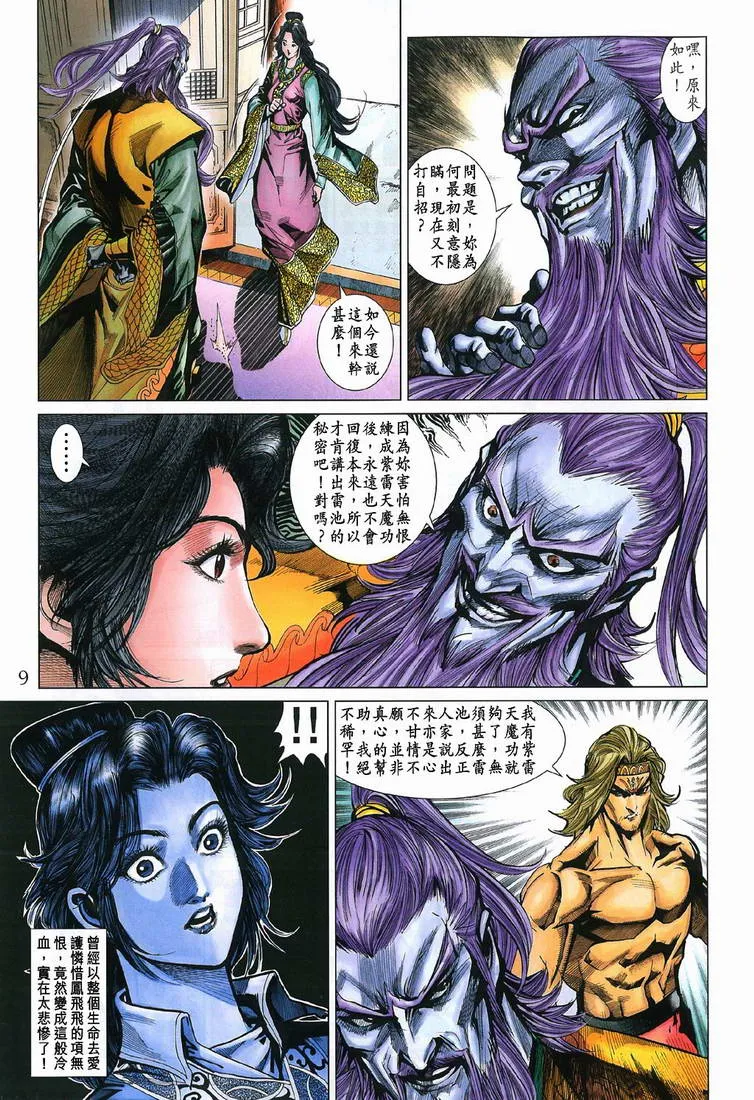 第197话 第9页