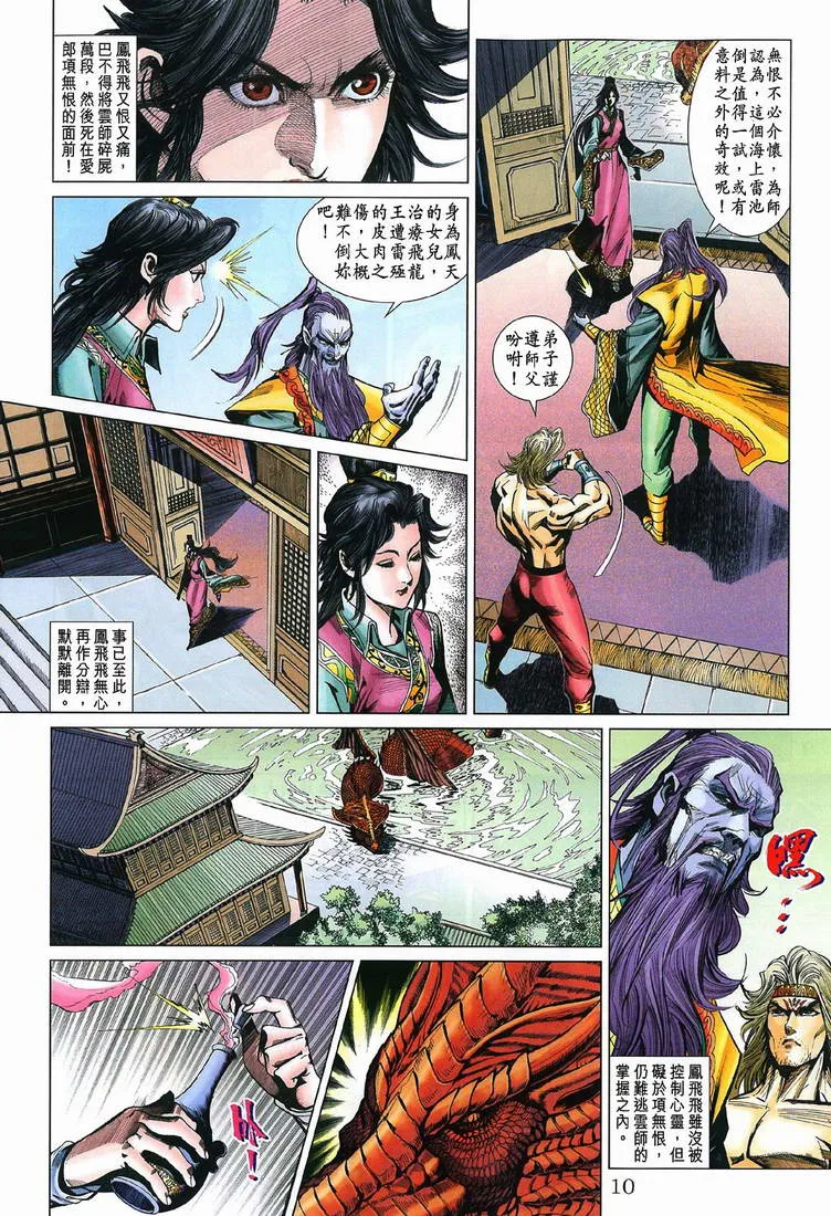 第197话 第10页
