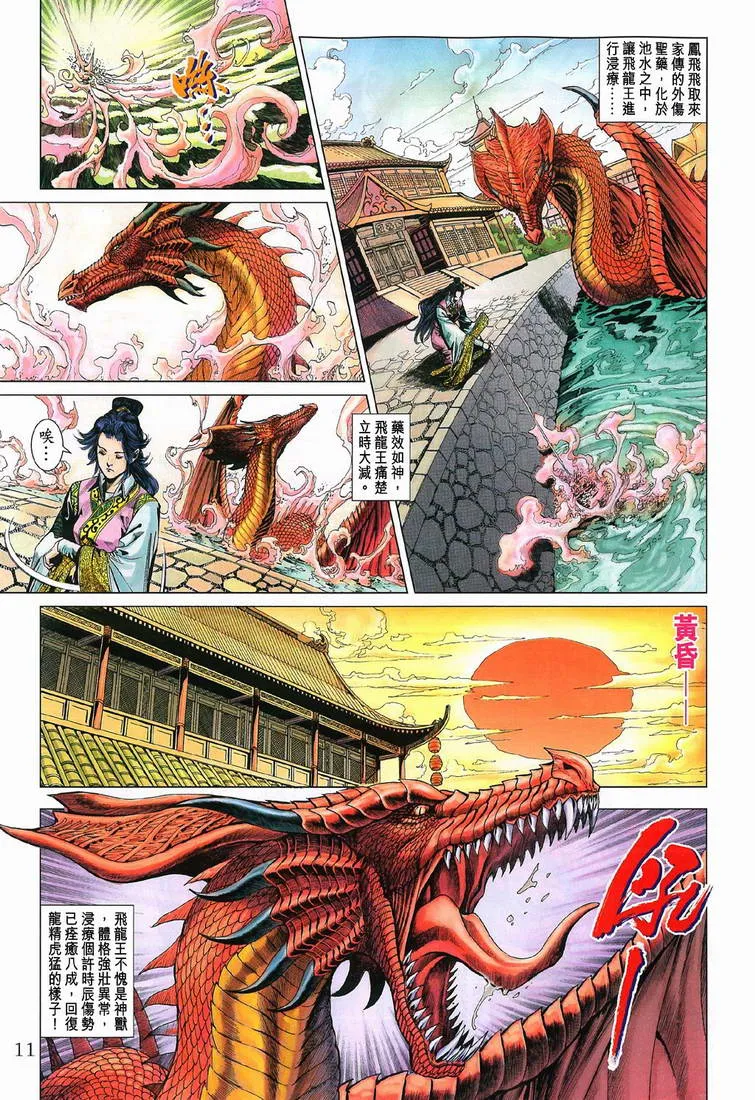 第197话 第11页