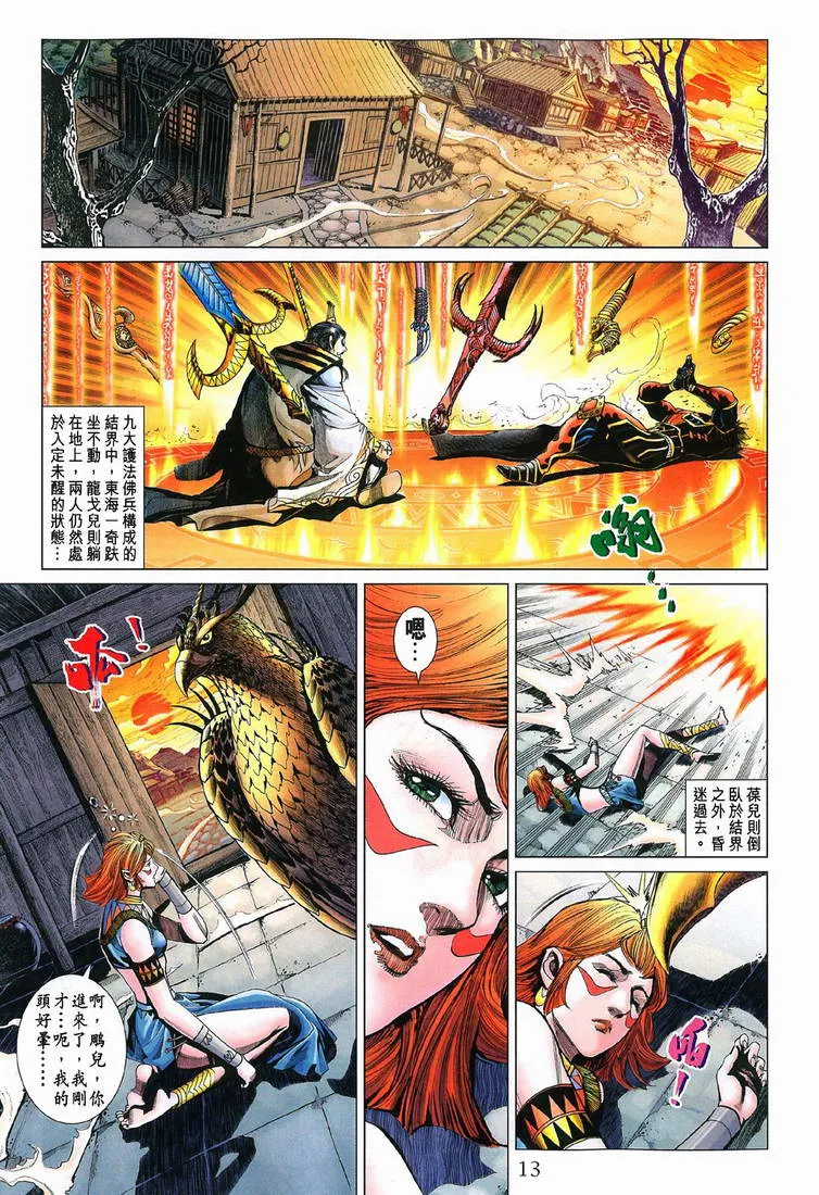 第197话 第13页