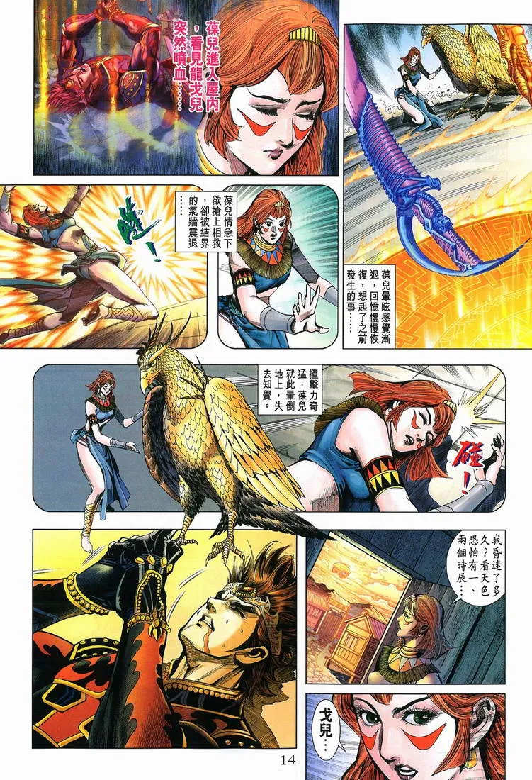 第197话 第14页