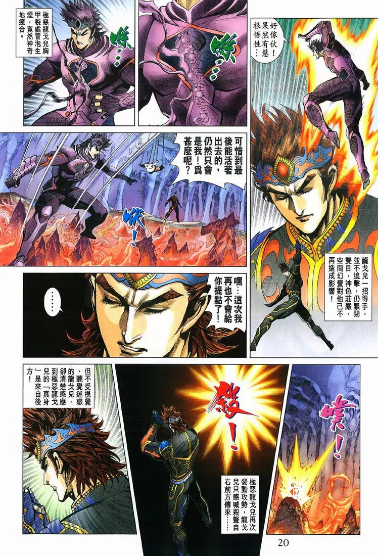 第197话 第20页