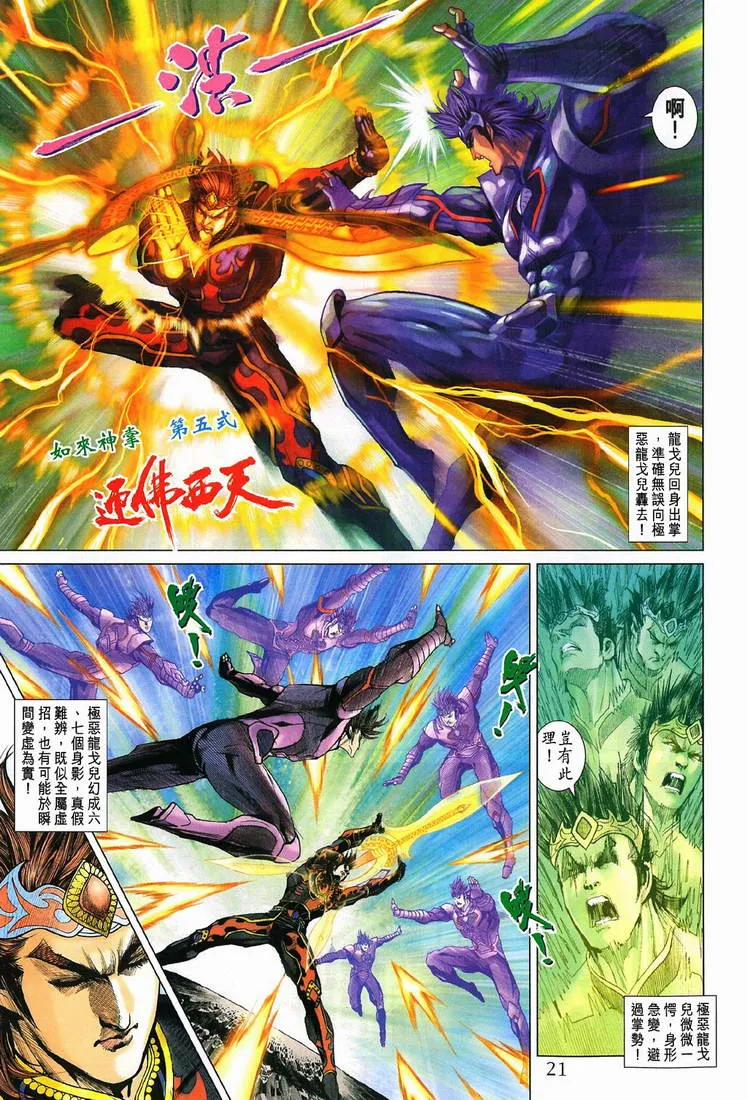 第197话 第21页