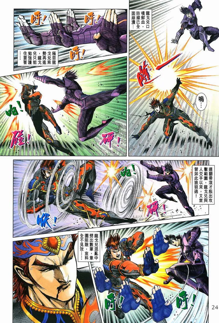 第197话 第23页