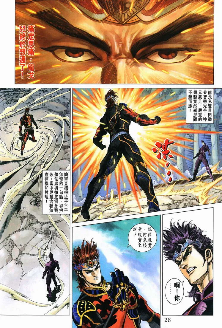 第197话 第27页