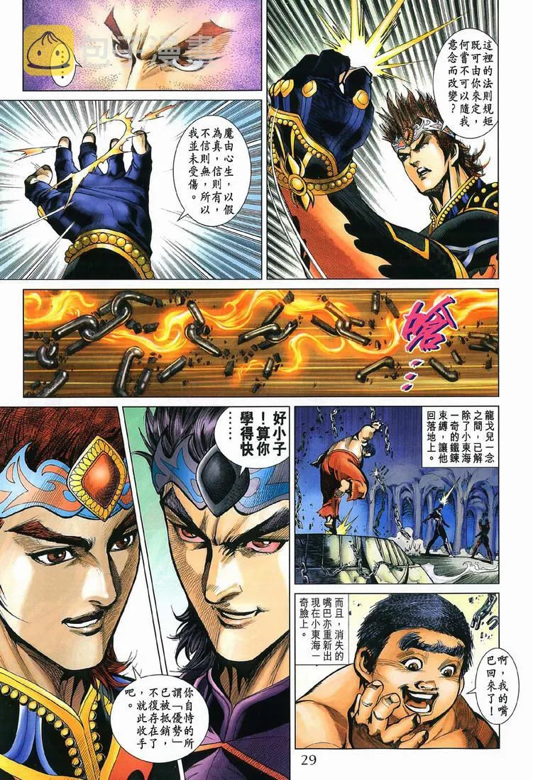 第197话 第28页