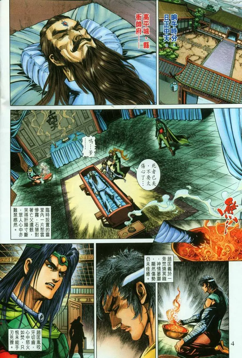 第196话 第4页
