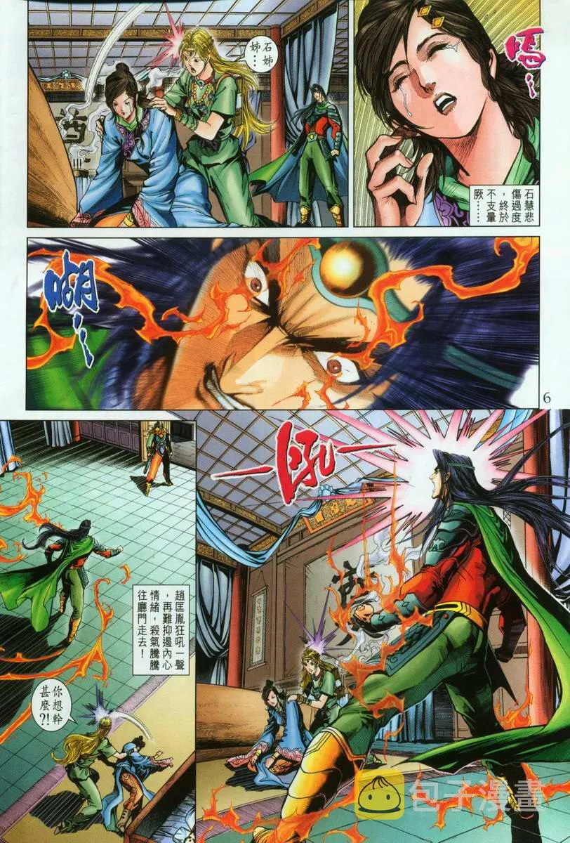 第196话 第6页