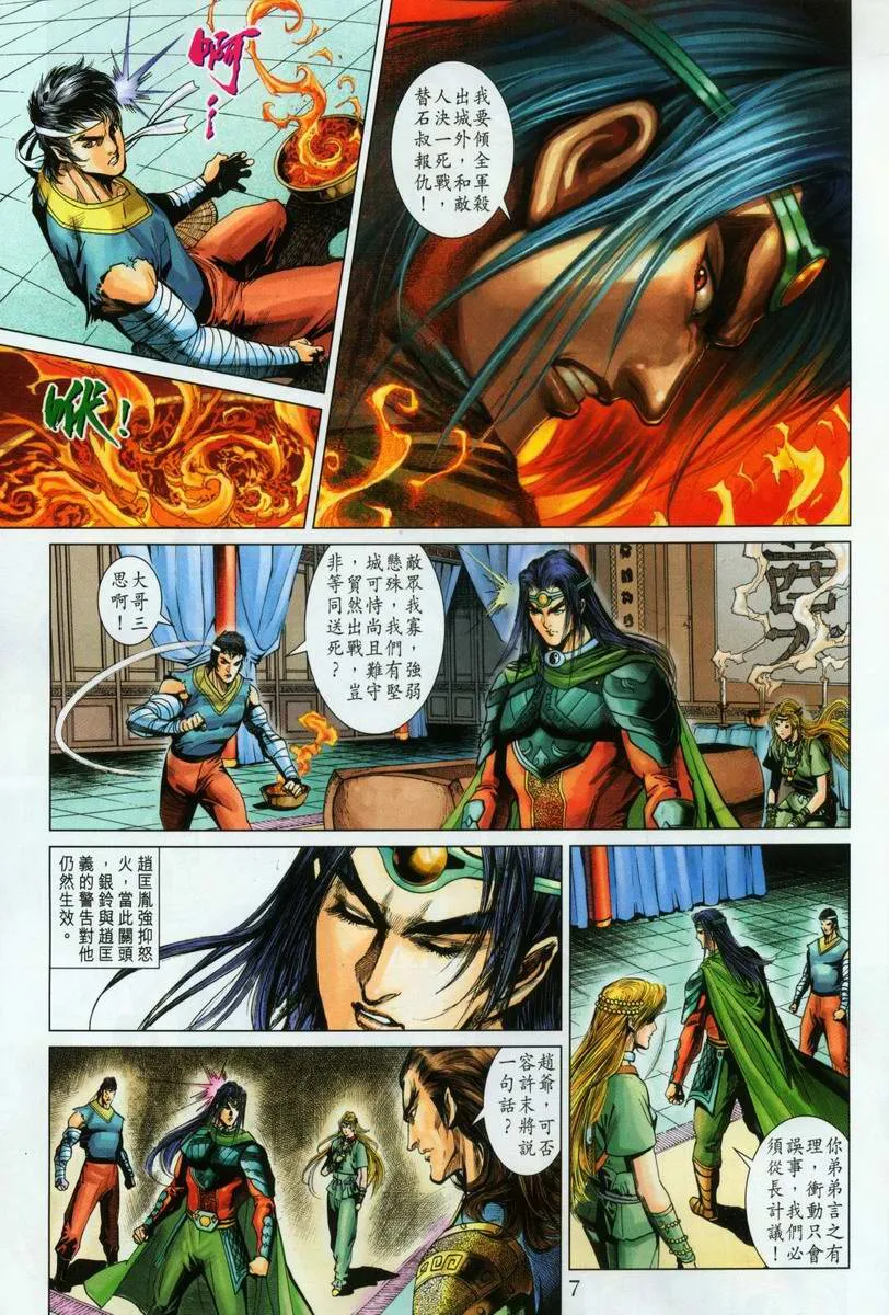 第196话 第7页