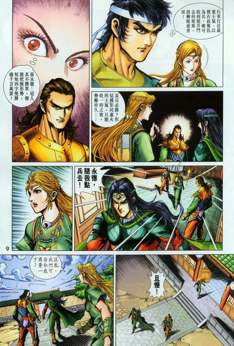 第196话 第9页